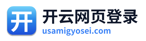 开云网页登录